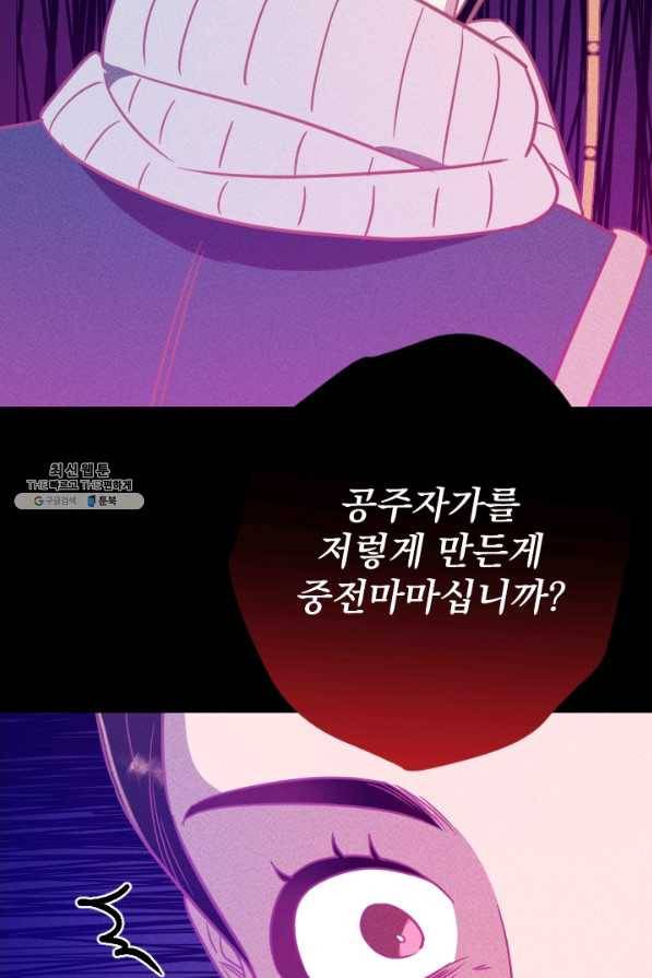 공주, 선비를 탐하다 74화 21