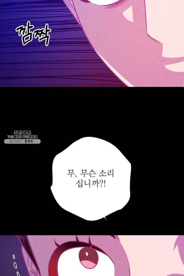 공주, 선비를 탐하다 74화 22