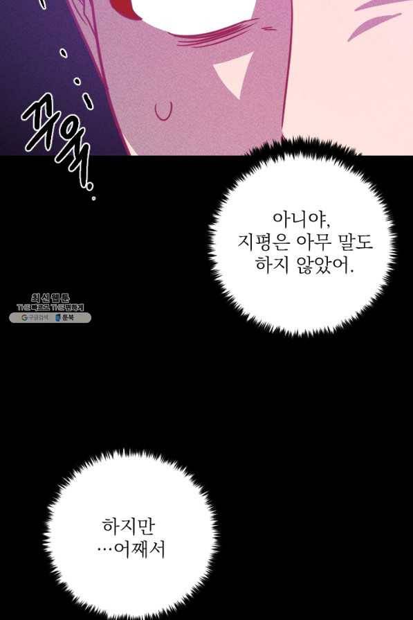 공주, 선비를 탐하다 74화 23