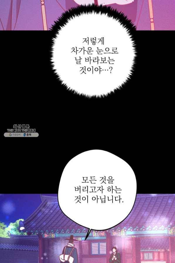 공주, 선비를 탐하다 74화 25