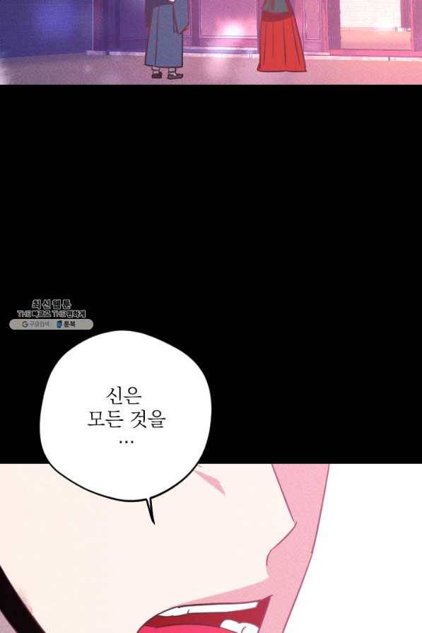 공주, 선비를 탐하다 74화 26