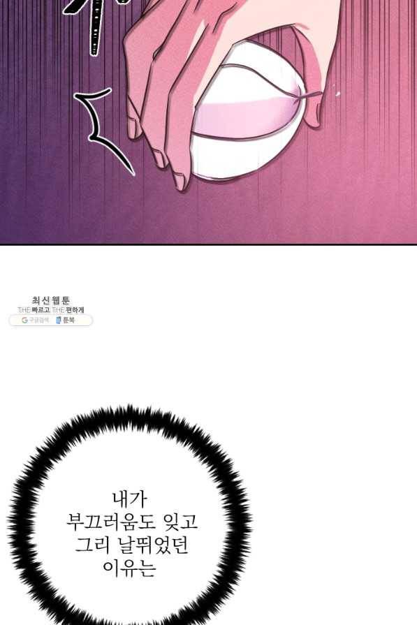 공주, 선비를 탐하다 74화 32