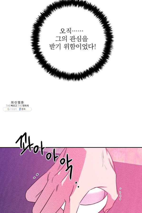 공주, 선비를 탐하다 74화 34