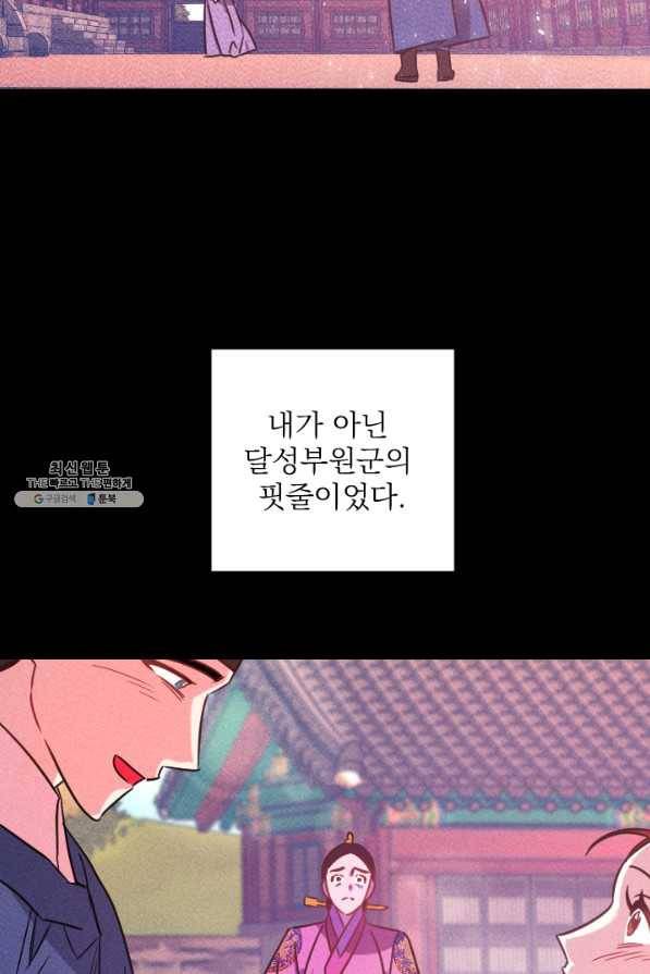 공주, 선비를 탐하다 74화 37