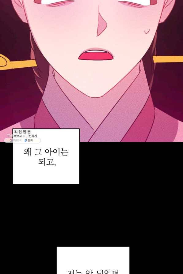 공주, 선비를 탐하다 74화 39