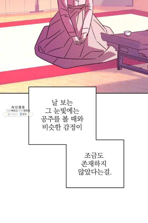 공주, 선비를 탐하다 74화 41
