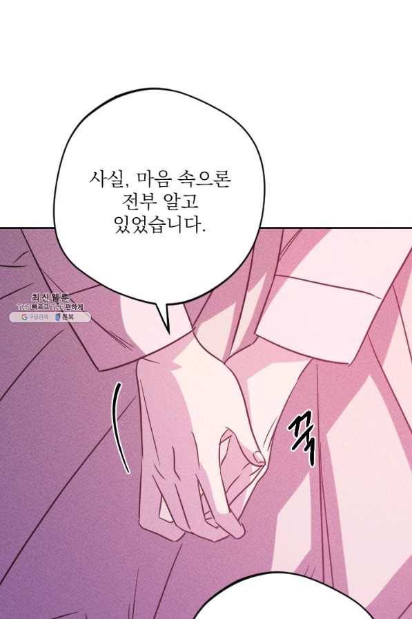 공주, 선비를 탐하다 74화 42