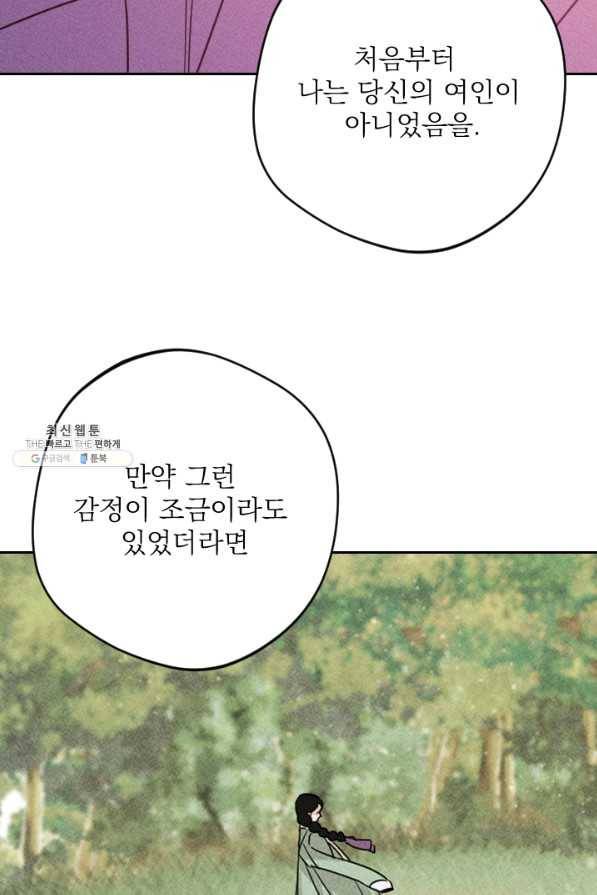 공주, 선비를 탐하다 74화 43