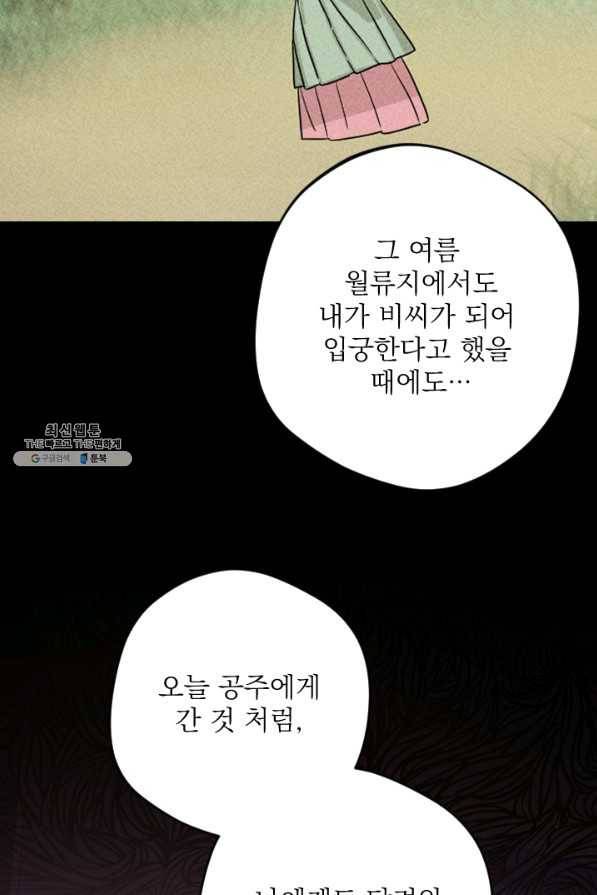 공주, 선비를 탐하다 74화 44