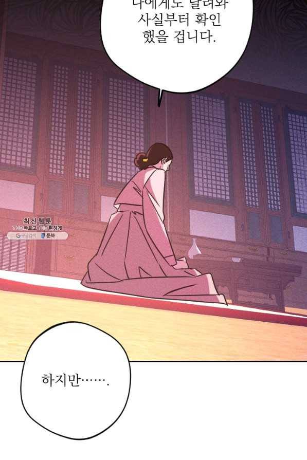 공주, 선비를 탐하다 74화 45