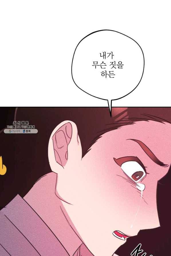 공주, 선비를 탐하다 74화 46