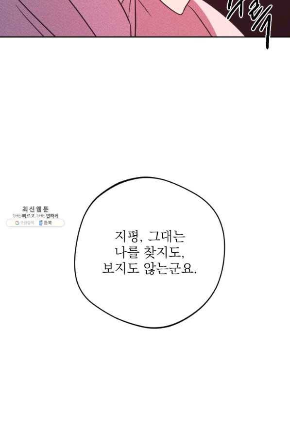 공주, 선비를 탐하다 74화 47
