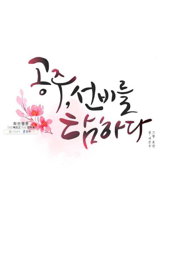 공주, 선비를 탐하다 74화 48