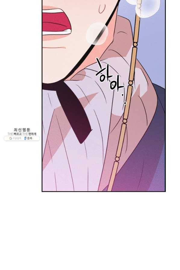 공주, 선비를 탐하다 74화 51