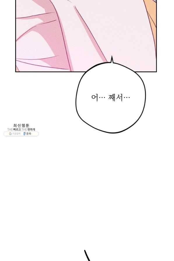 공주, 선비를 탐하다 74화 53