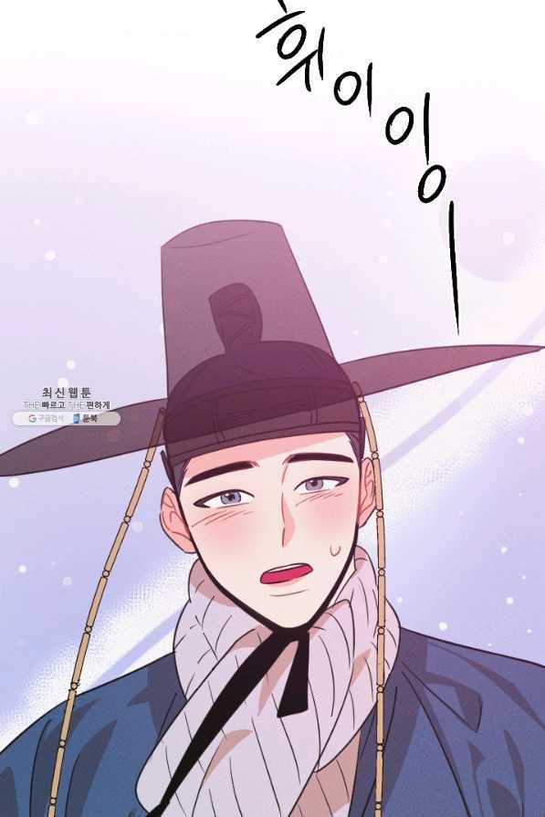 공주, 선비를 탐하다 74화 54