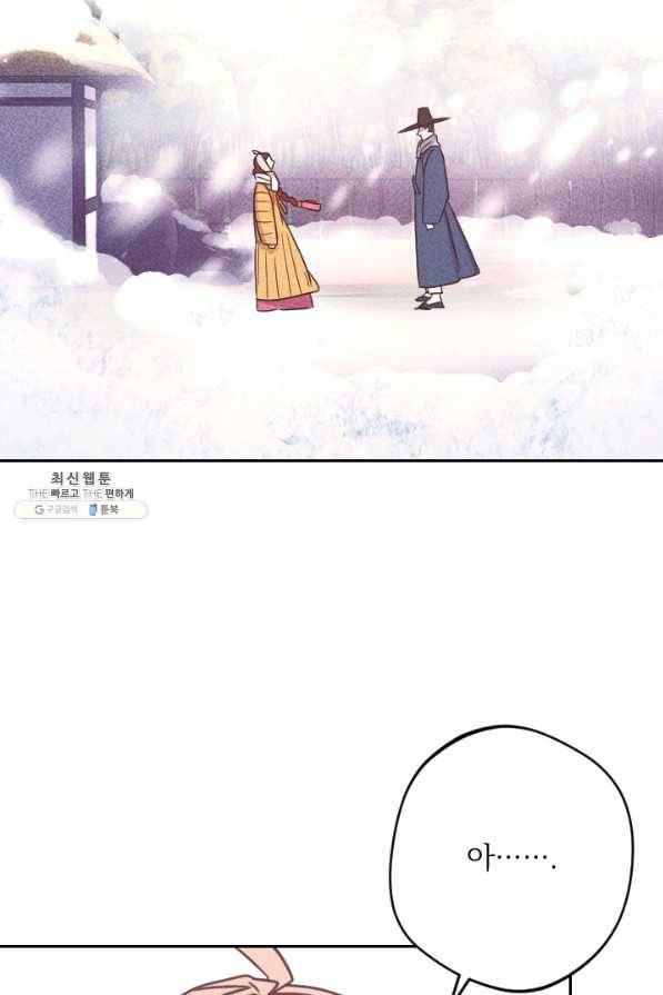 공주, 선비를 탐하다 74화 57