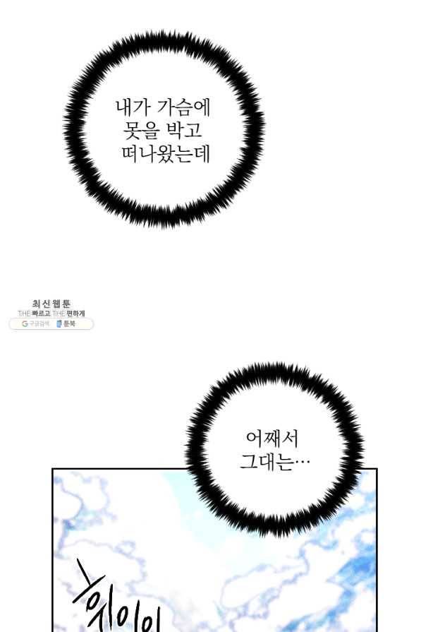 공주, 선비를 탐하다 74화 60