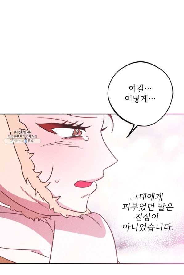 공주, 선비를 탐하다 74화 62