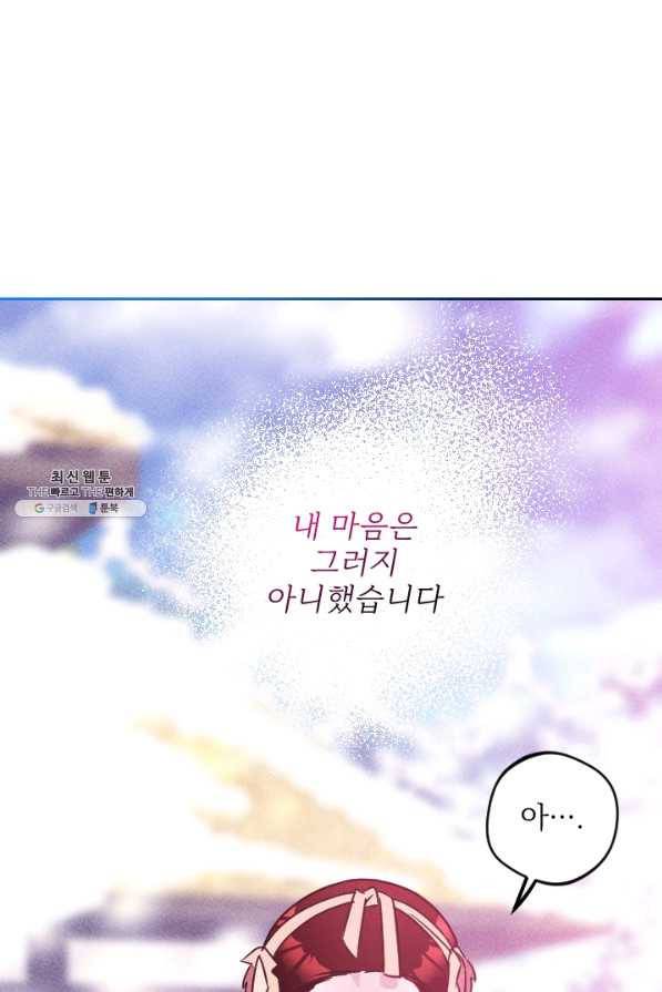 공주, 선비를 탐하다 74화 63