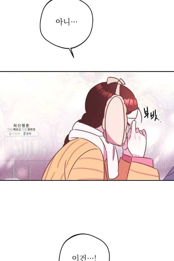 공주, 선비를 탐하다 74화 65