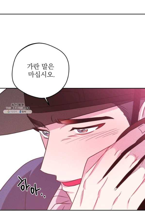 공주, 선비를 탐하다 74화 68