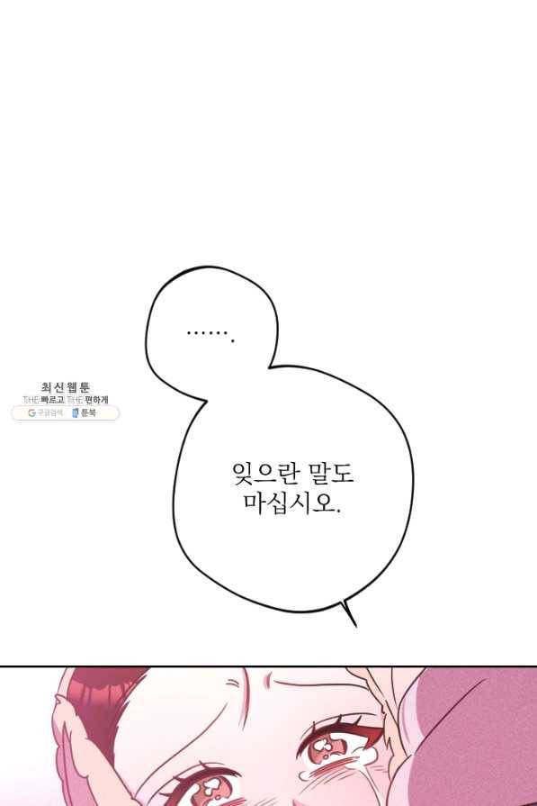 공주, 선비를 탐하다 74화 69
