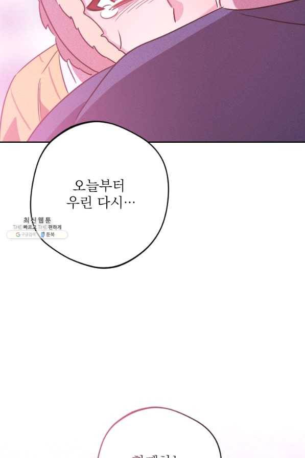 공주, 선비를 탐하다 74화 70