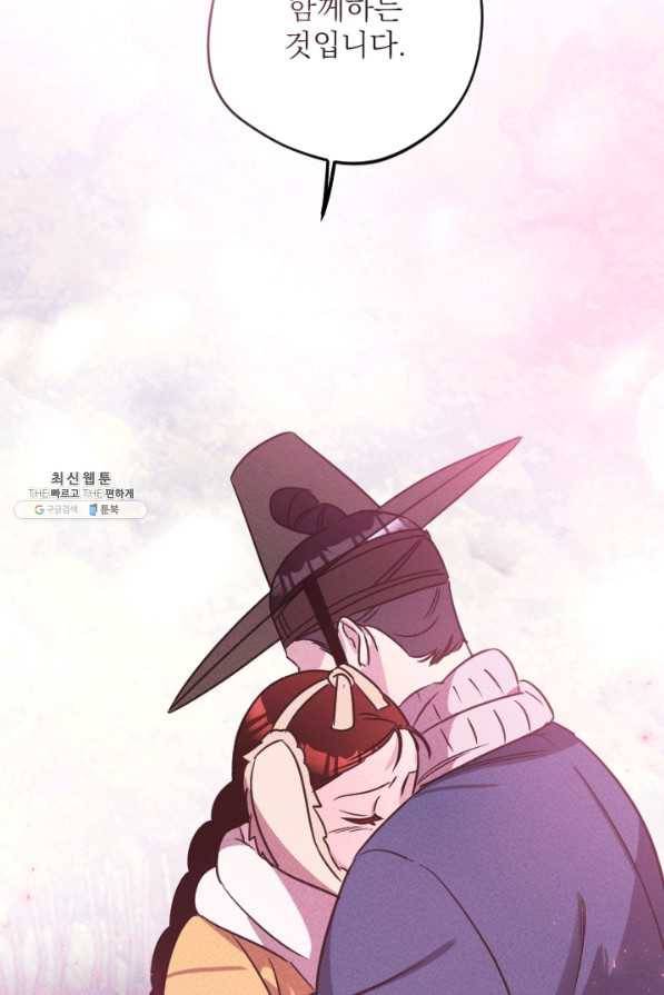 공주, 선비를 탐하다 74화 71