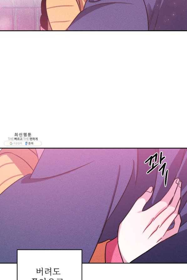 공주, 선비를 탐하다 74화 72