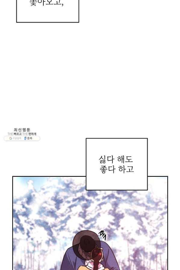 공주, 선비를 탐하다 74화 73