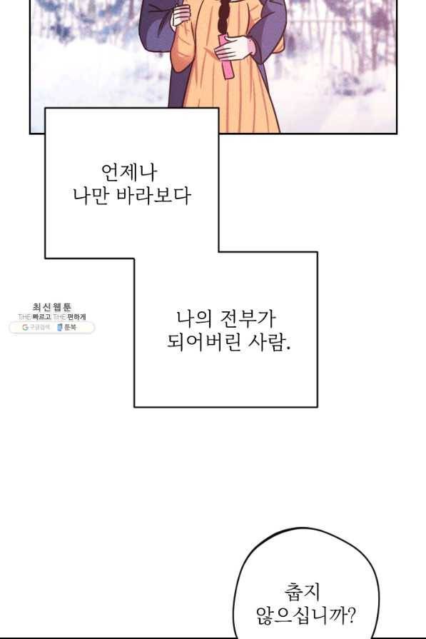 공주, 선비를 탐하다 74화 74