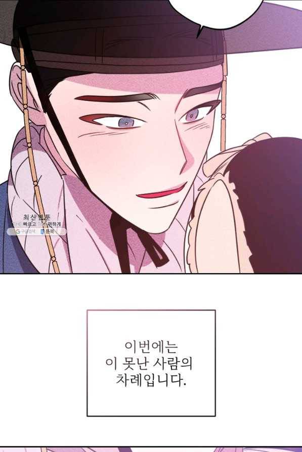공주, 선비를 탐하다 74화 75