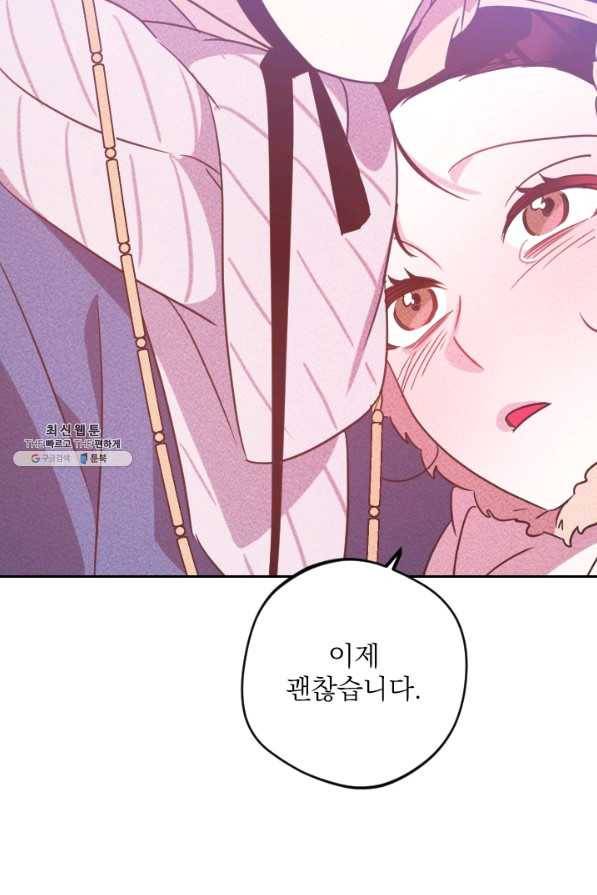 공주, 선비를 탐하다 74화 76