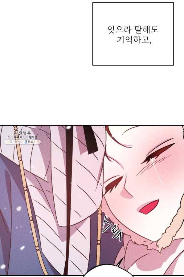 공주, 선비를 탐하다 74화 78