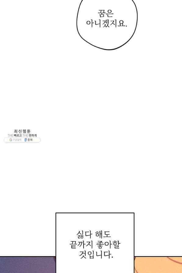 공주, 선비를 탐하다 74화 79