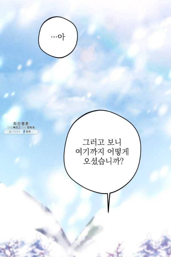 공주, 선비를 탐하다 74화 81