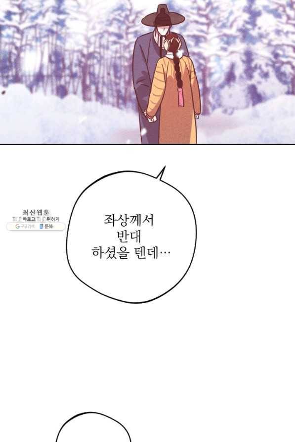 공주, 선비를 탐하다 74화 82