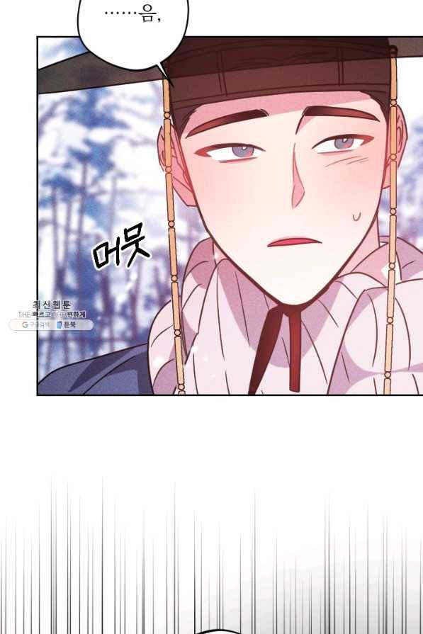 공주, 선비를 탐하다 74화 83