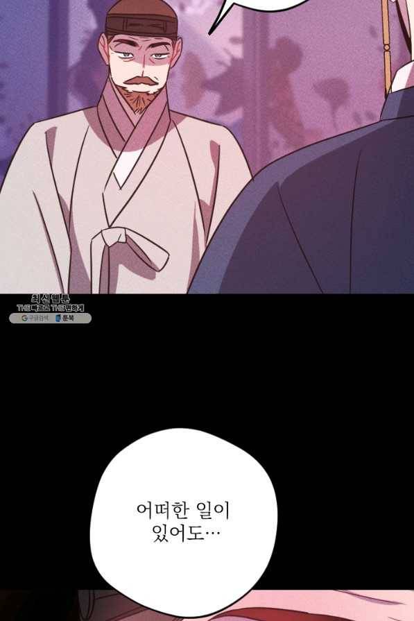 공주, 선비를 탐하다 74화 86