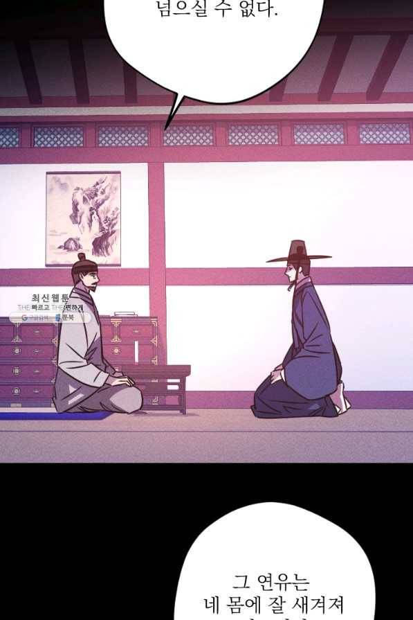 공주, 선비를 탐하다 74화 88