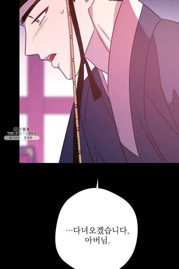 공주, 선비를 탐하다 74화 90