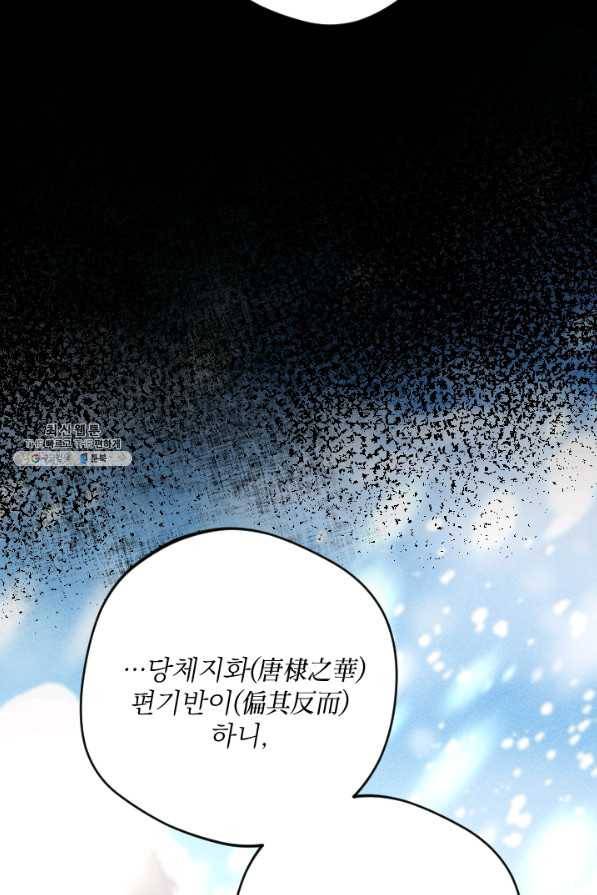 공주, 선비를 탐하다 74화 91