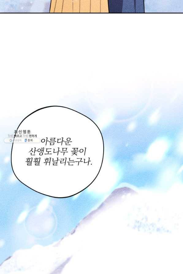 공주, 선비를 탐하다 74화 93