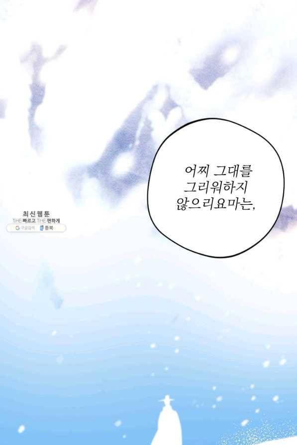 공주, 선비를 탐하다 74화 94
