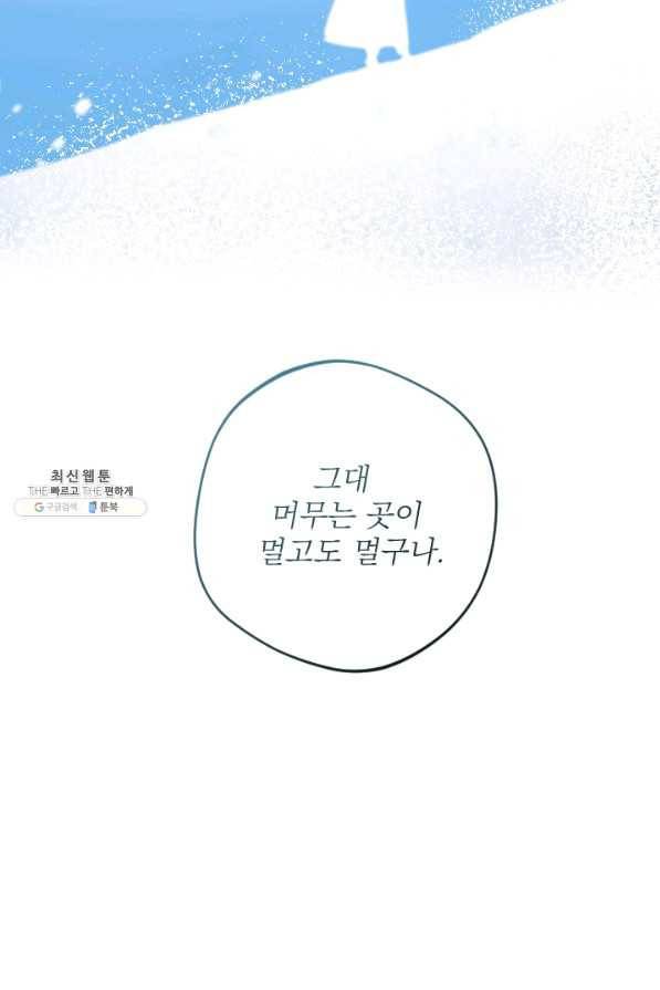 공주, 선비를 탐하다 74화 95