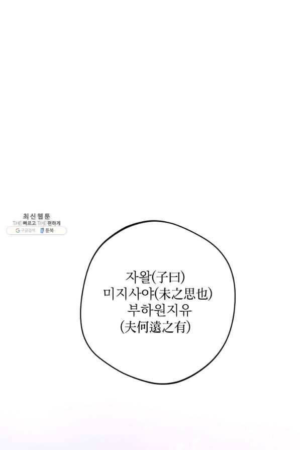 공주, 선비를 탐하다 74화 96