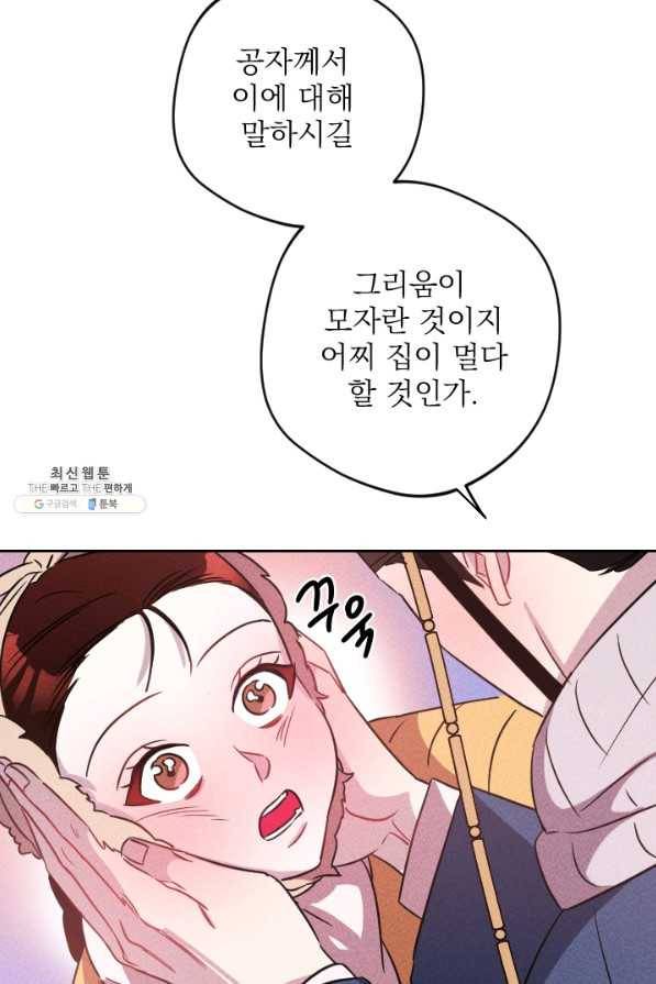 공주, 선비를 탐하다 74화 98