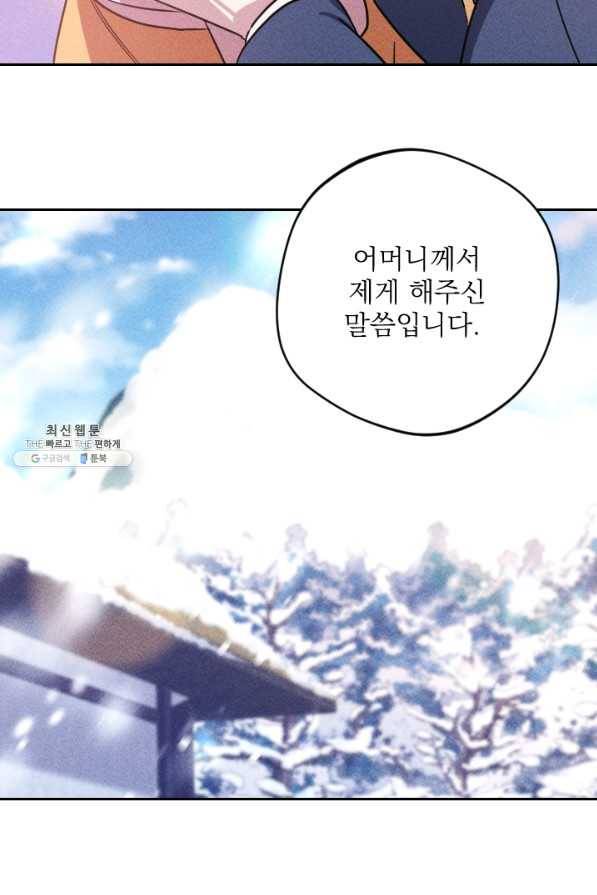 공주, 선비를 탐하다 74화 99