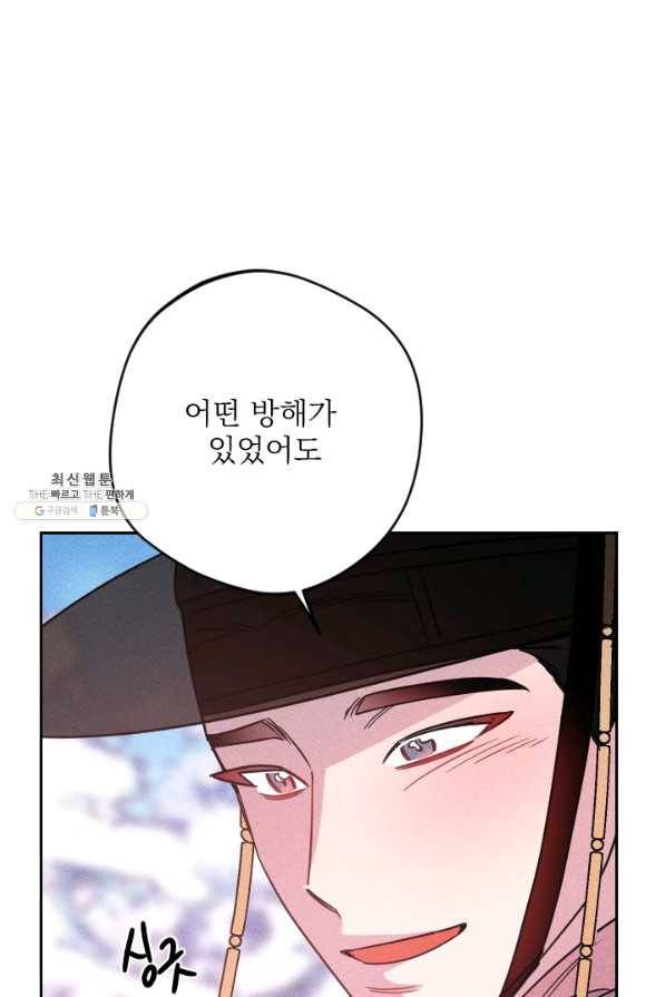 공주, 선비를 탐하다 74화 100